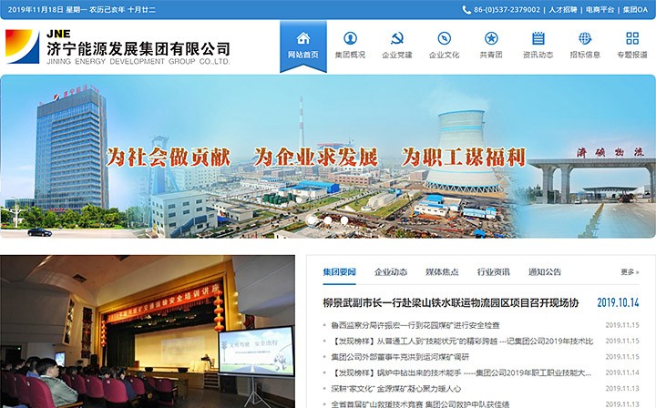 濟(jì)寧能源發(fā)展集團(tuán)有限公司